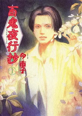 药屋少女 动漫封面